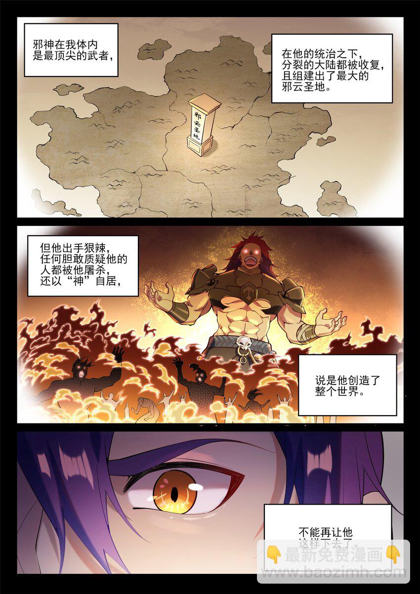 🍵百炼成神 第842话 天翻地覆 第15页