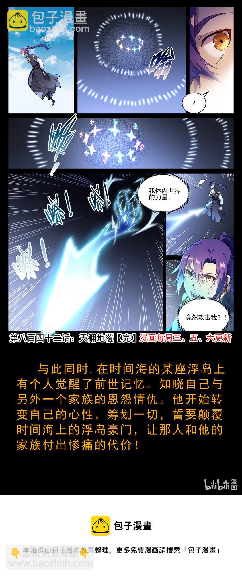 🍵百炼成神 第842话 天翻地覆 第16页