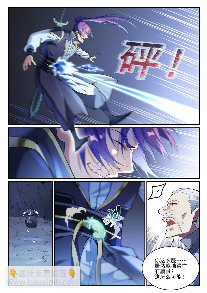🍵百炼成神 第842话 天翻地覆 第3页