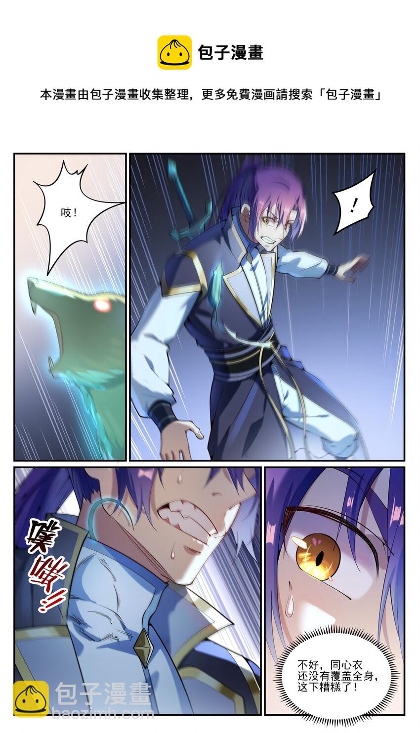 🍵百炼成神 第842话 天翻地覆 第4页