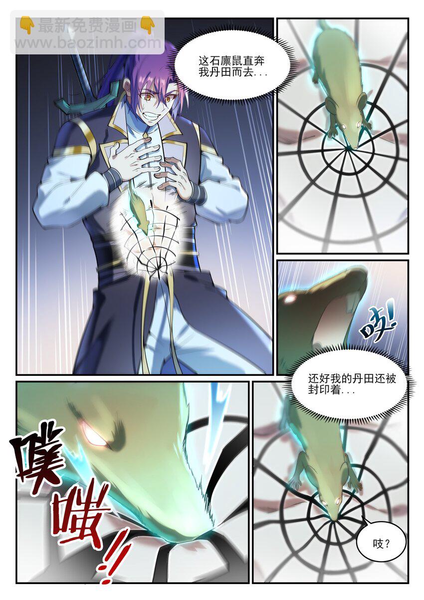 🍵百炼成神 第842话 天翻地覆 第5页