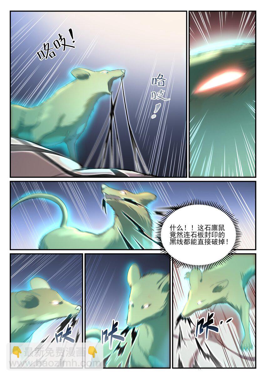🍵百炼成神 第842话 天翻地覆 第6页