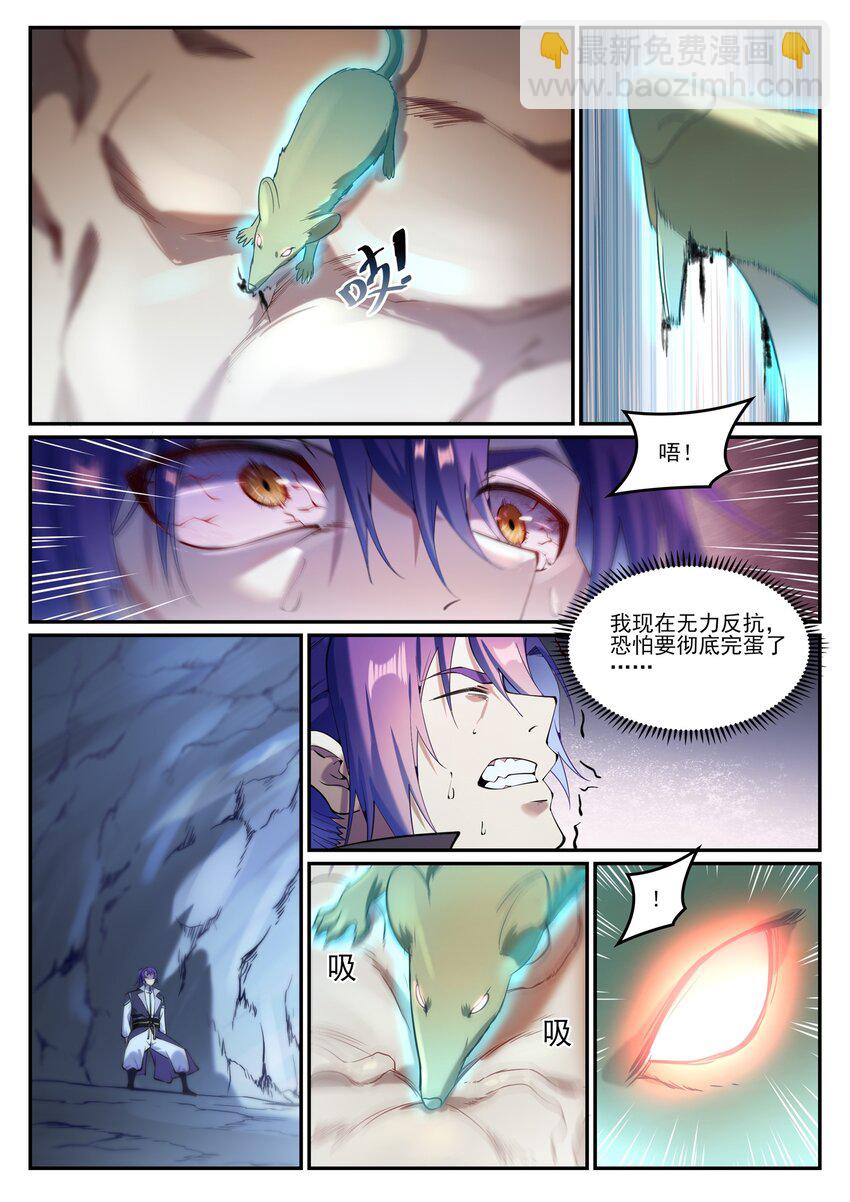 🍵百炼成神 第842话 天翻地覆 第7页