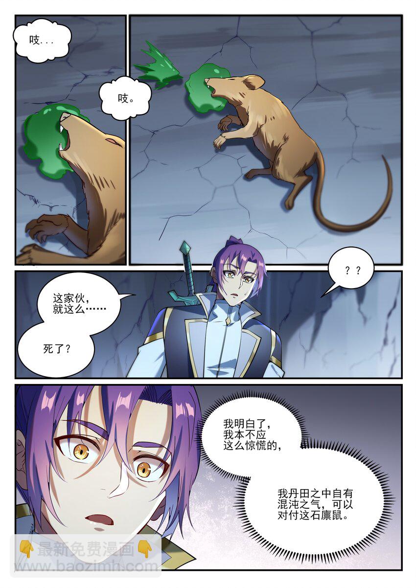 🍵百炼成神 第842话 天翻地覆 第9页