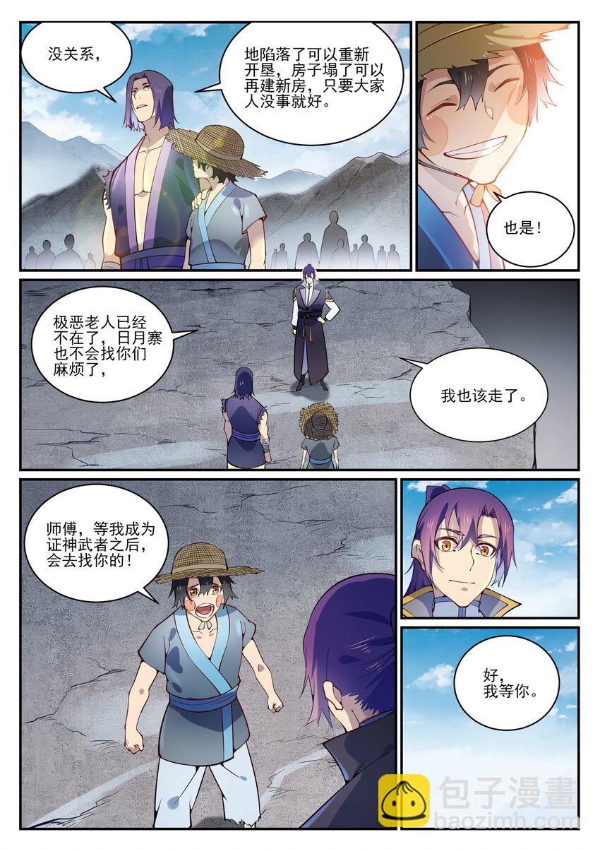 🍵百炼成神 第844话 除患宁乱 第10页