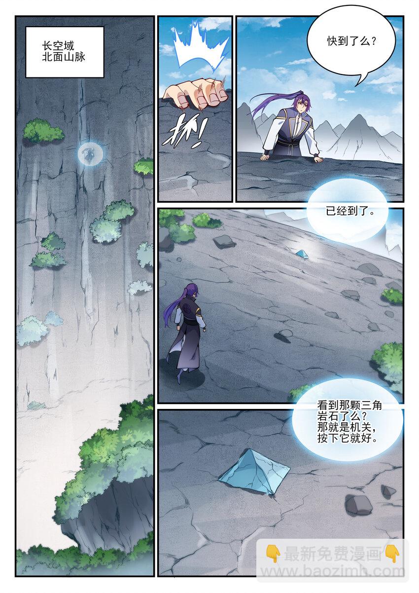 🍵百炼成神 第844话 除患宁乱 第11页