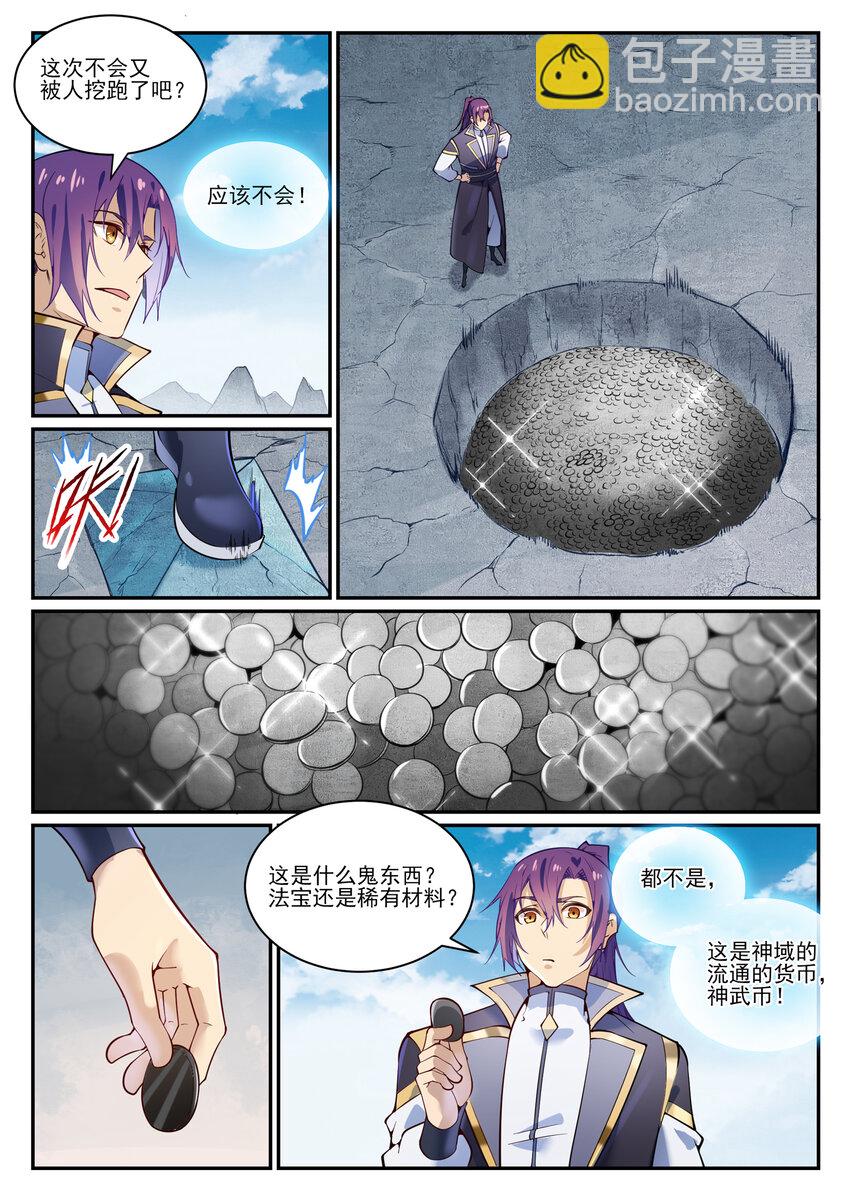 🍵百炼成神 第844话 除患宁乱 第12页