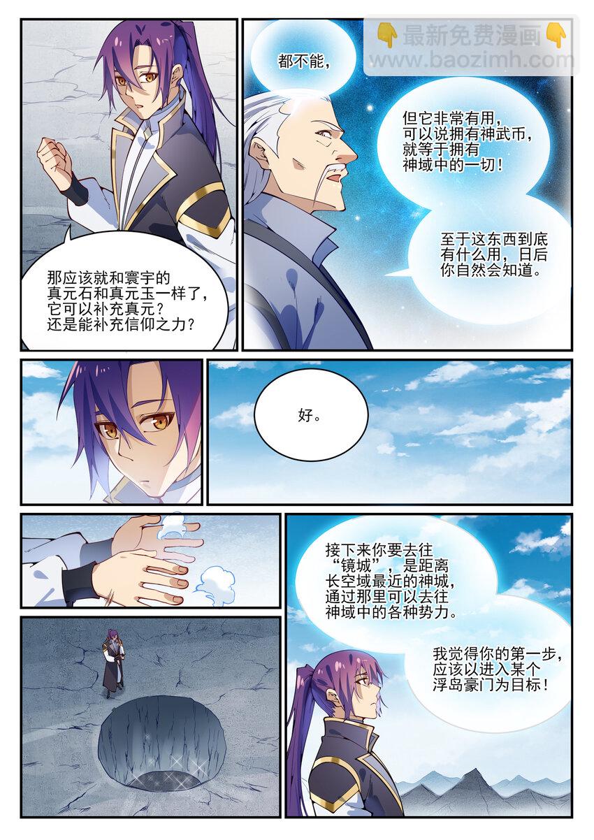 🍵百炼成神 第844话 除患宁乱 第13页