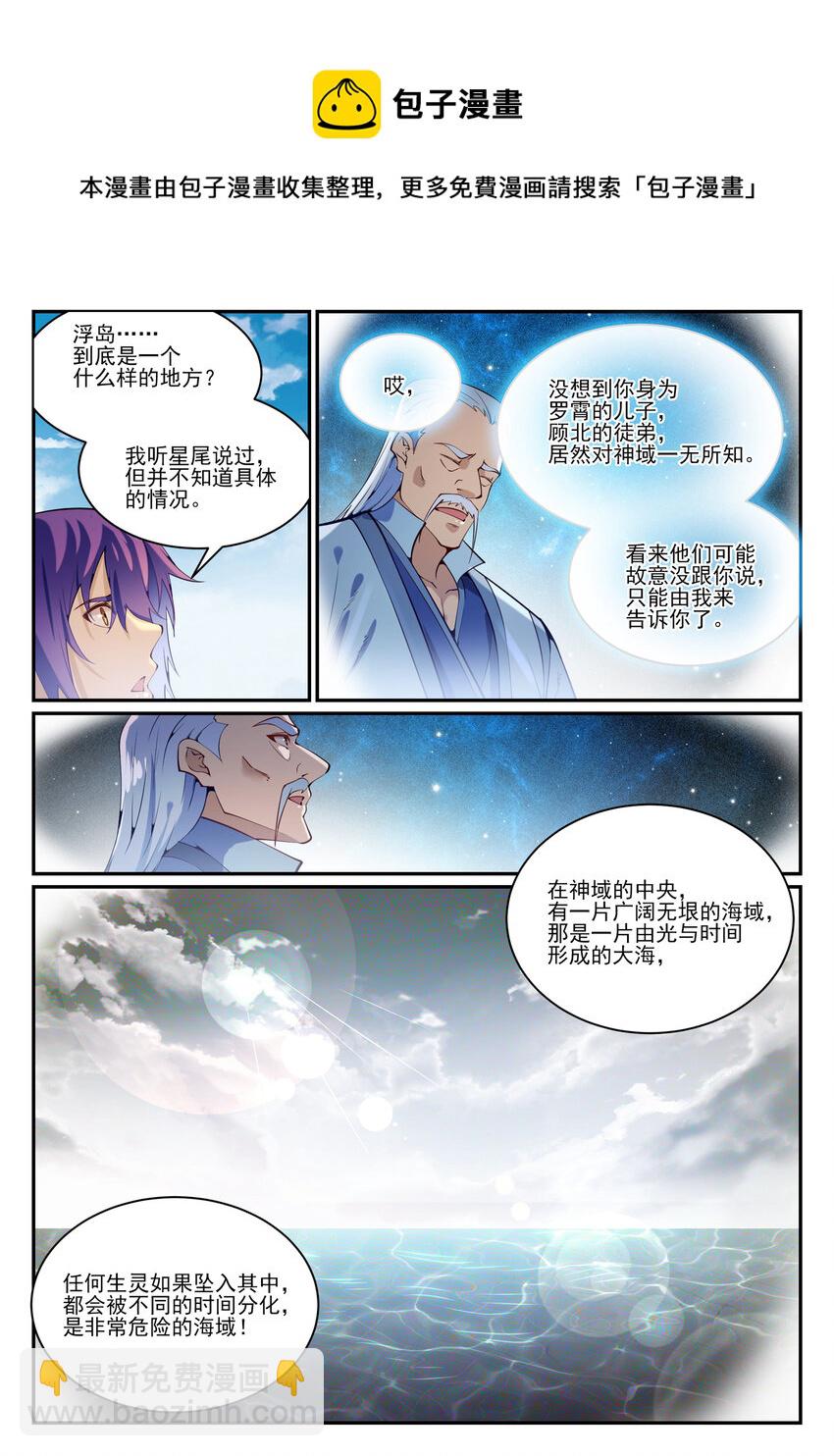 🍵百炼成神 第844话 除患宁乱 第14页