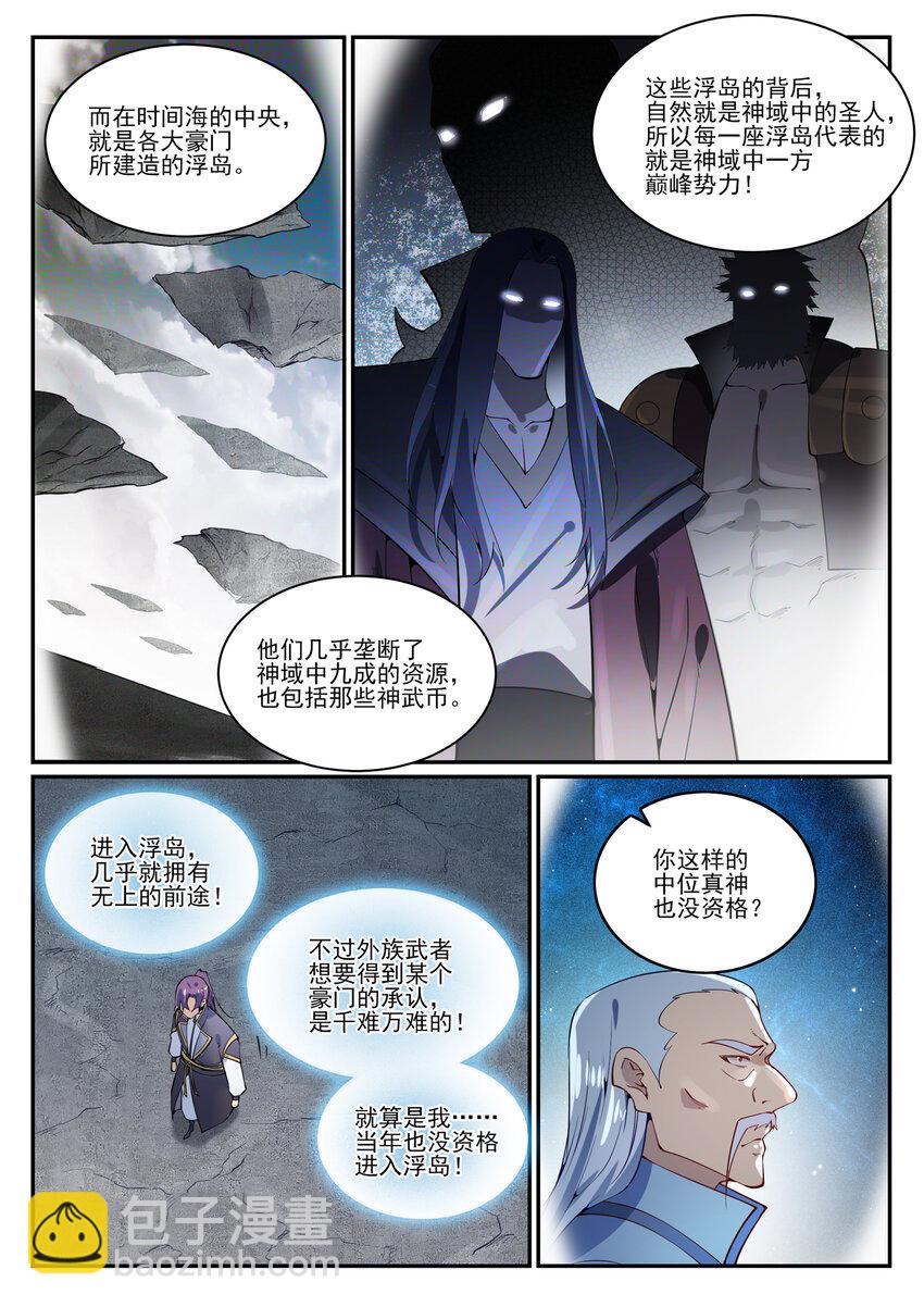 🍵百炼成神 第844话 除患宁乱 第15页