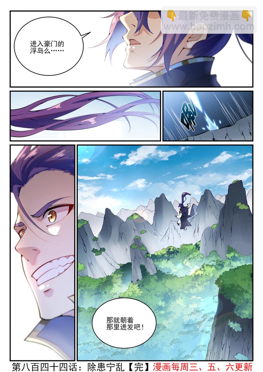 🍵百炼成神 第844话 除患宁乱 第16页