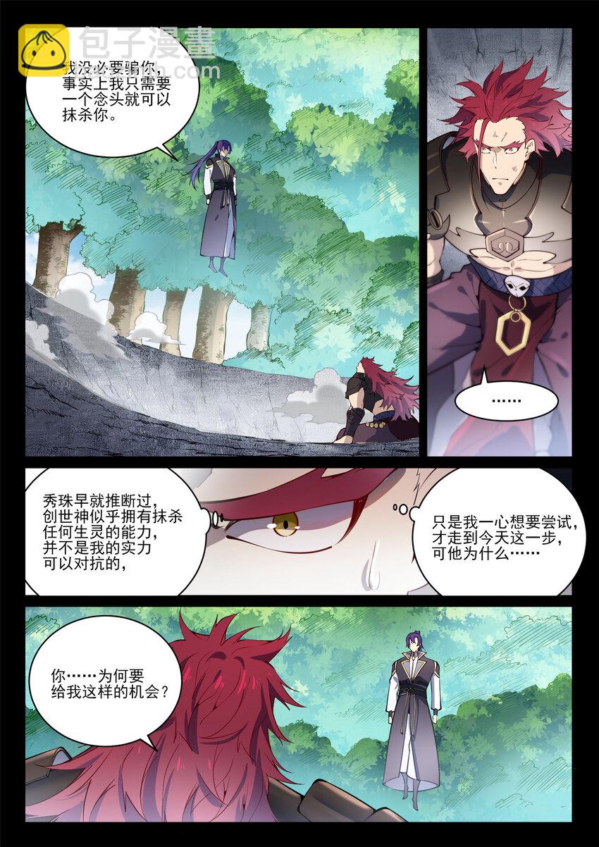 🍵百炼成神 第844话 除患宁乱 第2页