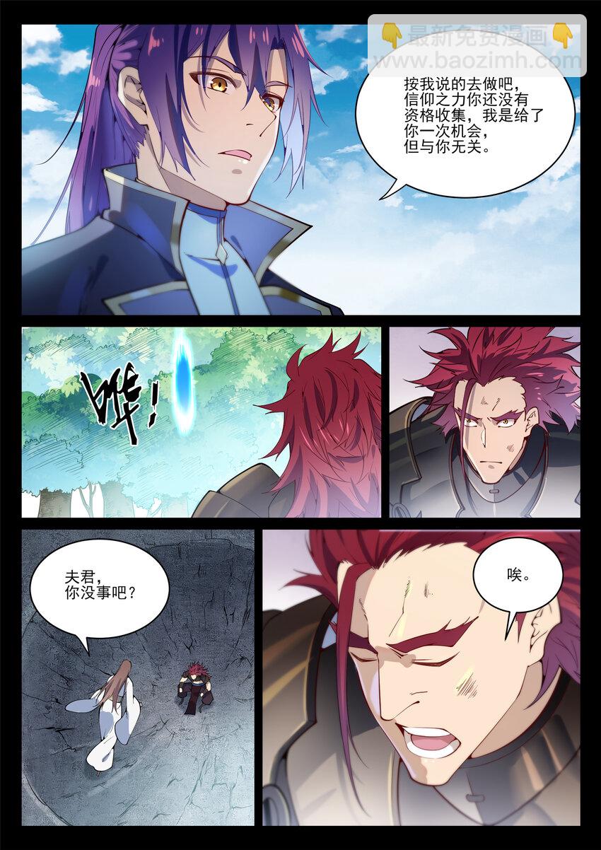 🍵百炼成神 第844话 除患宁乱 第3页