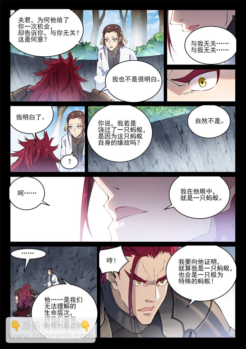 🍵百炼成神 第844话 除患宁乱 第4页