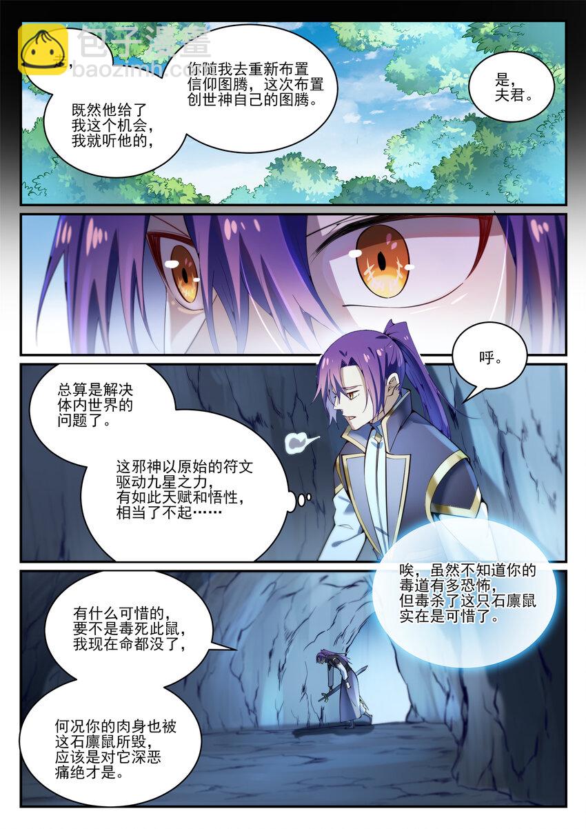 🍵百炼成神 第844话 除患宁乱 第5页