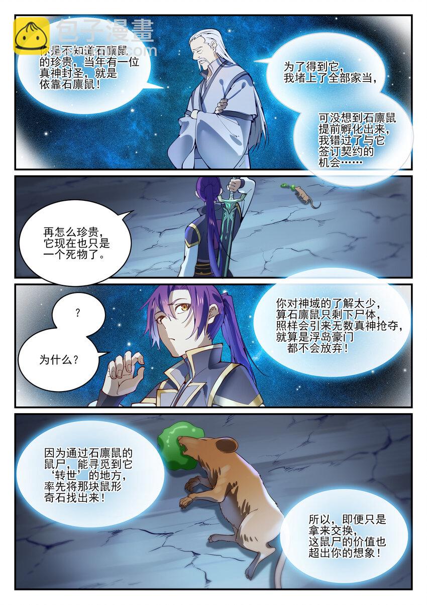 🍵百炼成神 第844话 除患宁乱 第6页