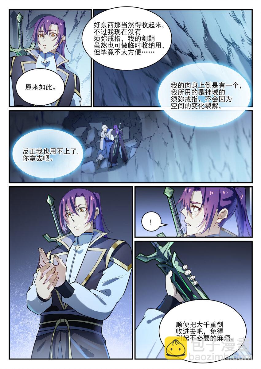 🍵百炼成神 第844话 除患宁乱 第7页