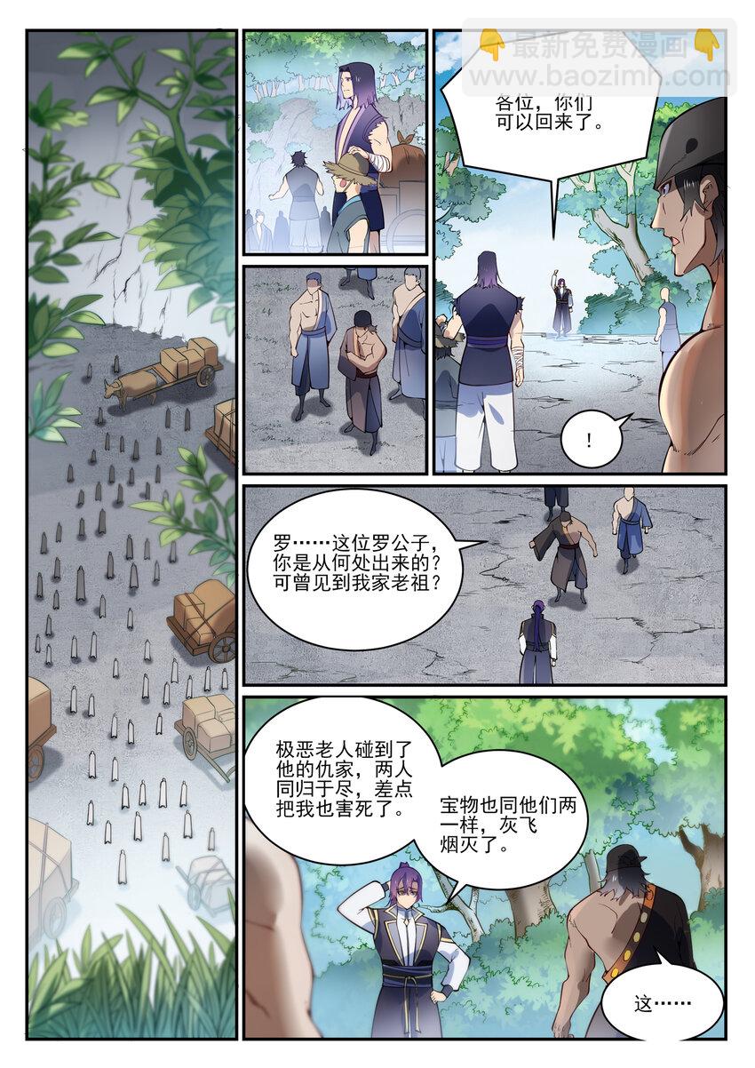 🍵百炼成神 第844话 除患宁乱 第8页