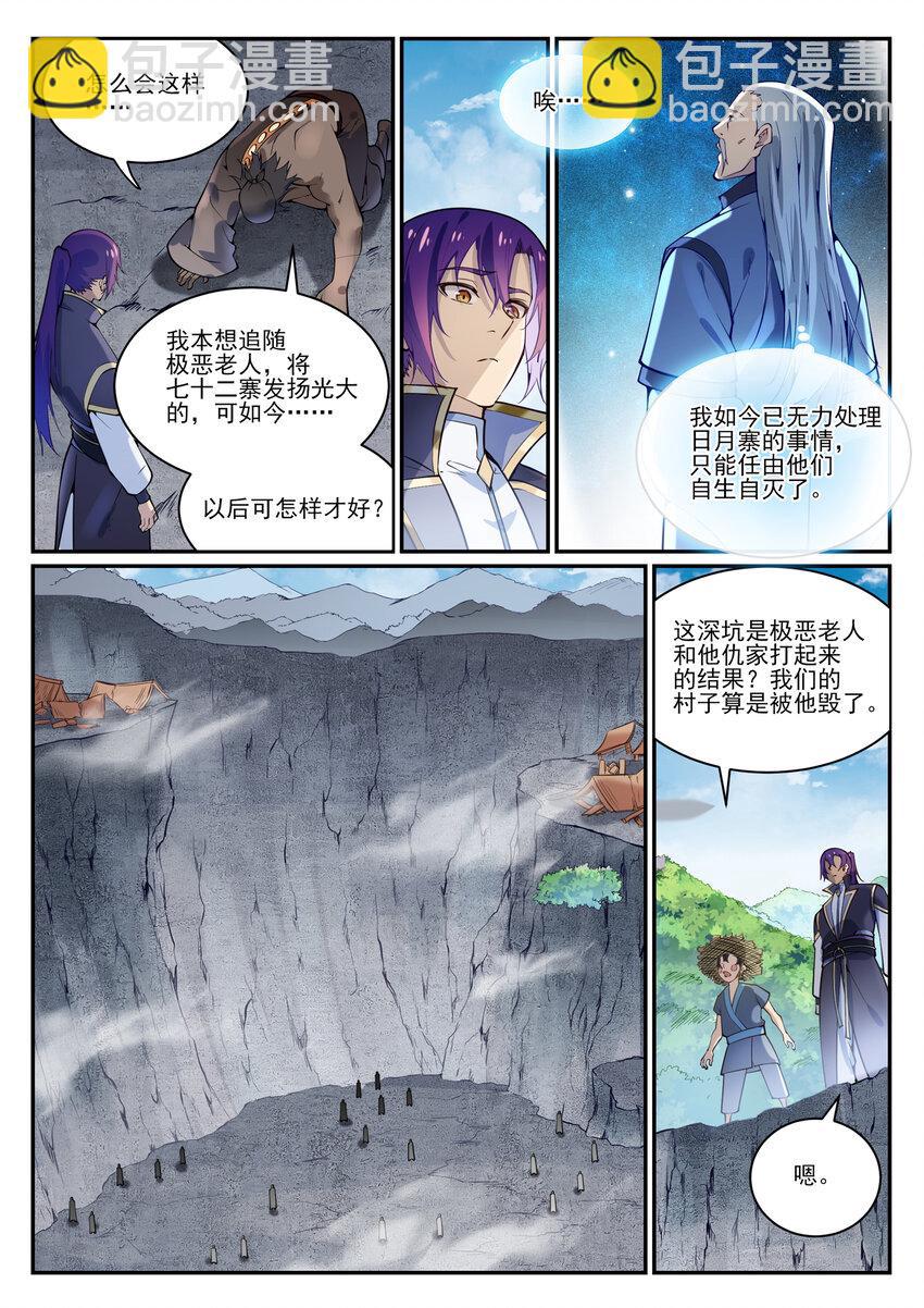 🍵百炼成神 第844话 除患宁乱 第9页