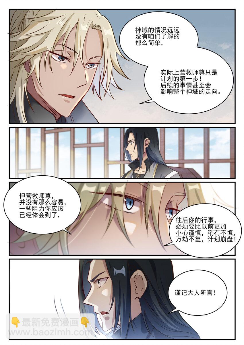 🍵百炼成神 第846话 行动计划 第10页