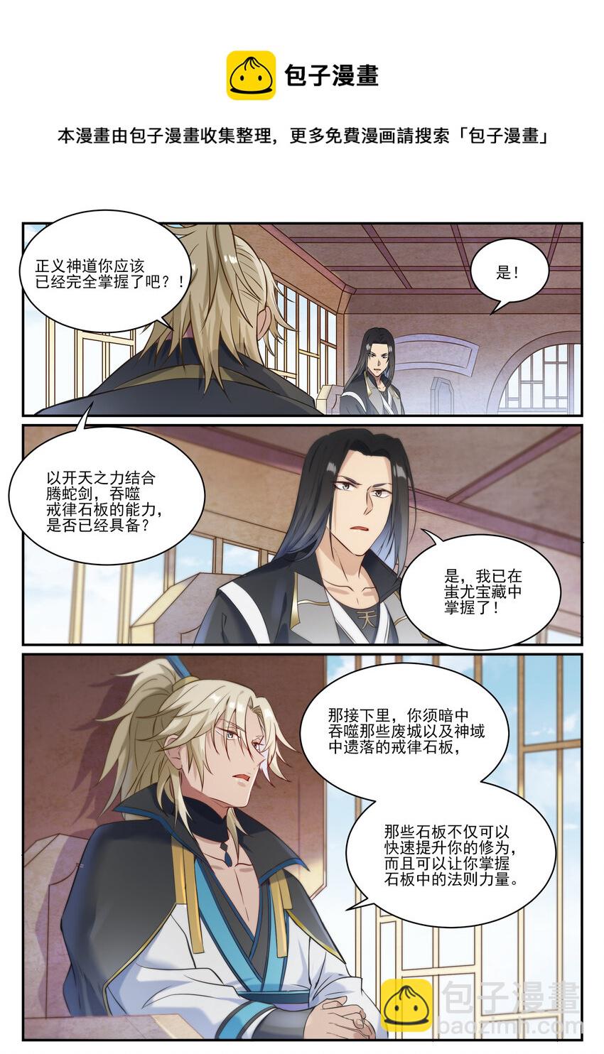 🍵百炼成神 第846话 行动计划 第11页