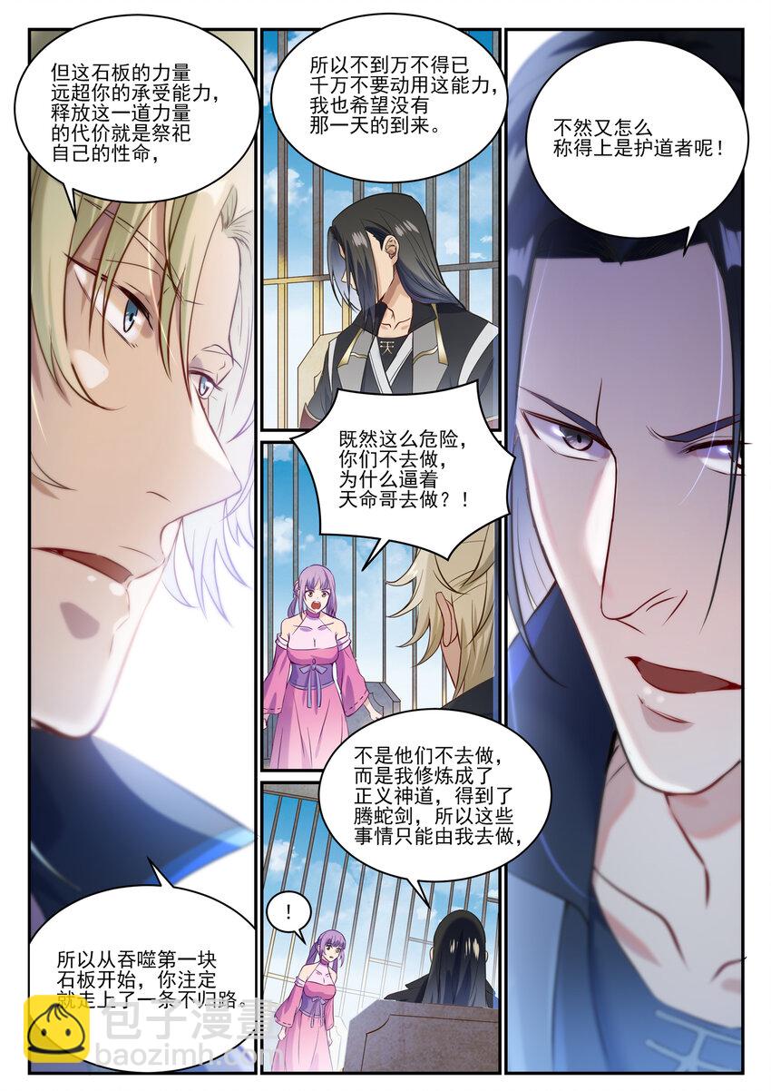 🍵百炼成神 第846话 行动计划 第12页