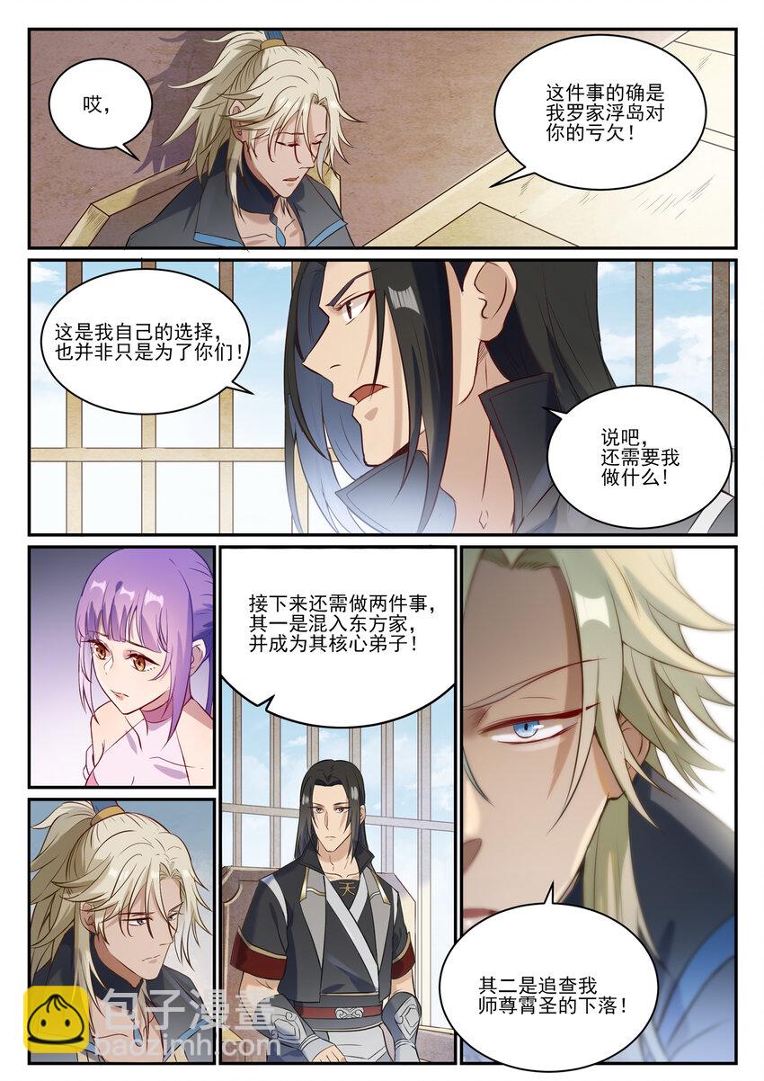 🍵百炼成神 第846话 行动计划 第13页