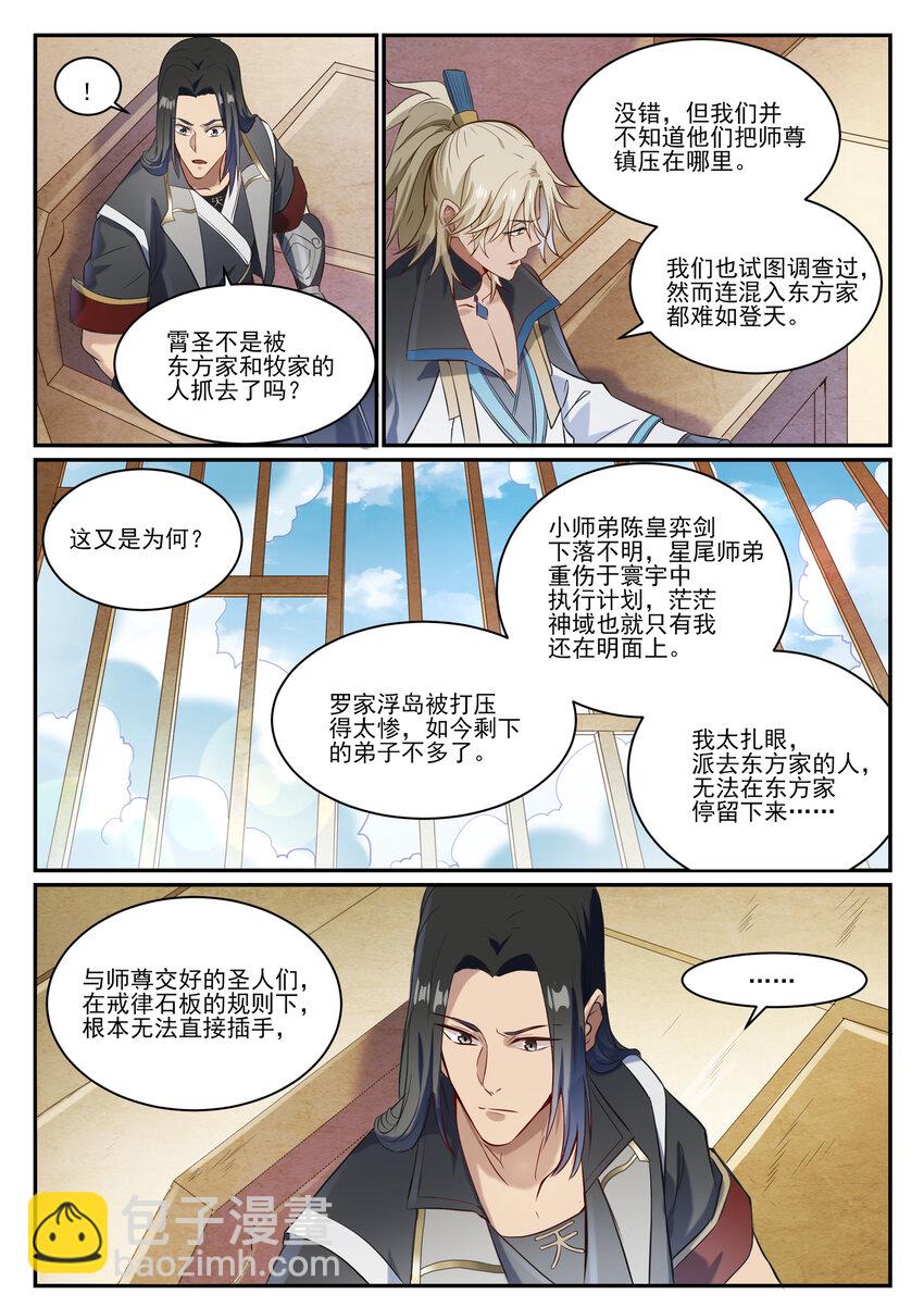 🍵百炼成神 第846话 行动计划 第14页
