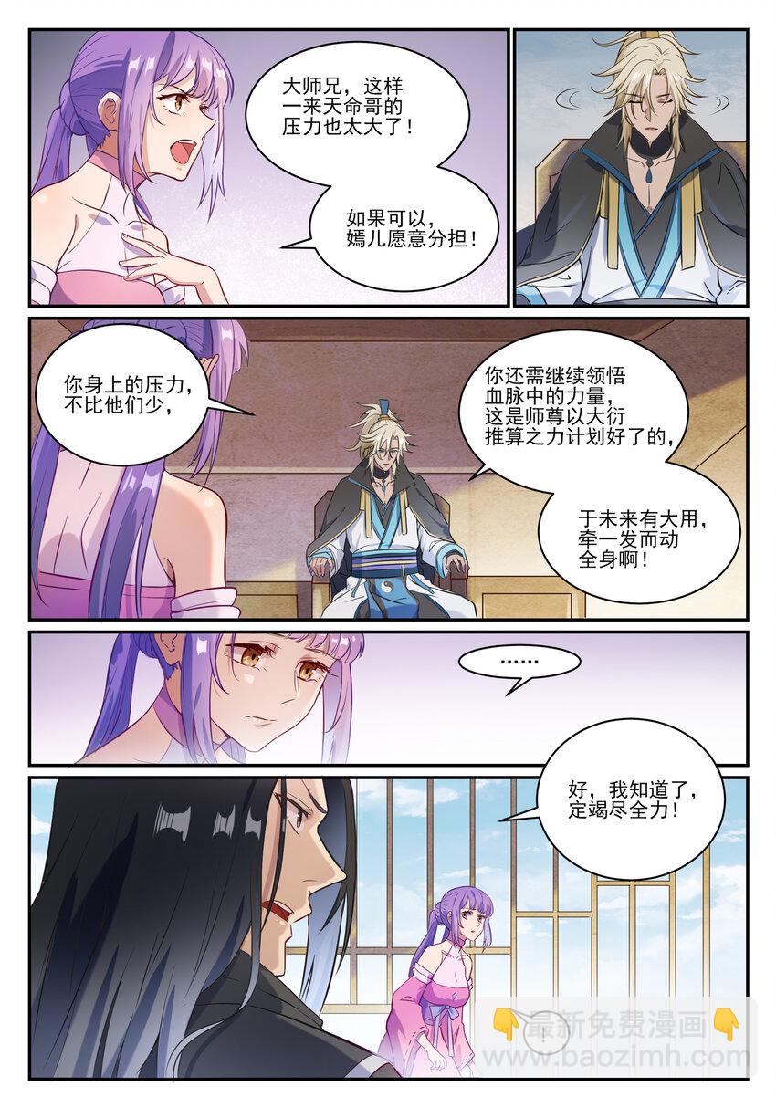 🍵百炼成神 第846话 行动计划 第15页