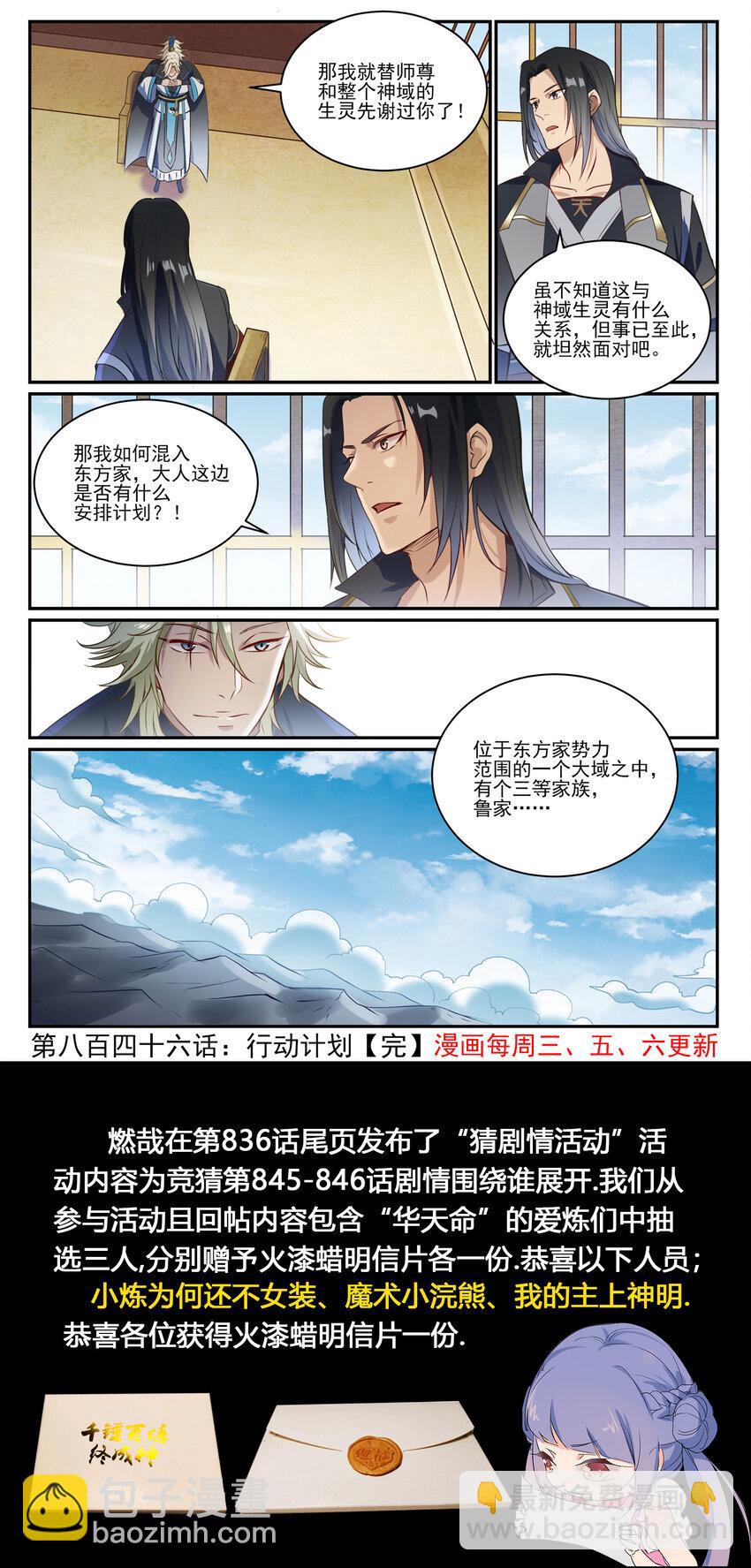 🍵百炼成神 第846话 行动计划 第16页