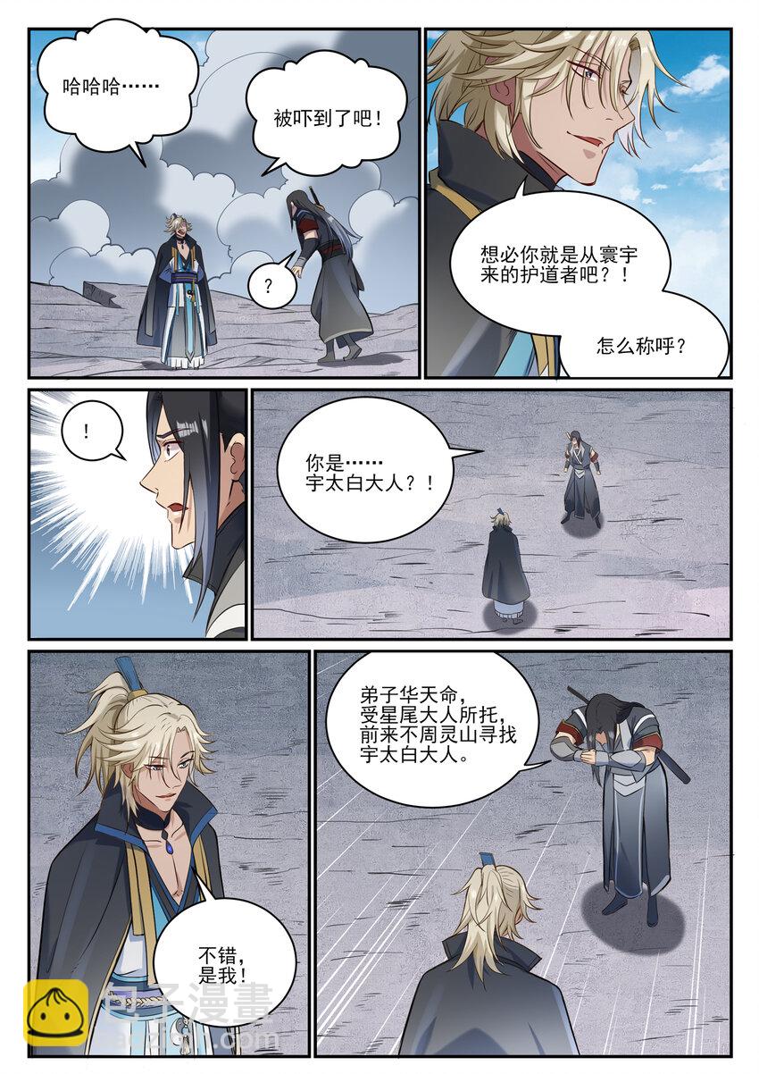 🍵百炼成神 第846话 行动计划 第4页
