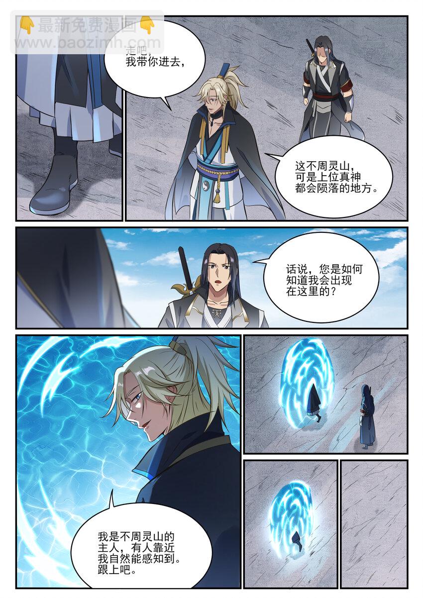 🍵百炼成神 第846话 行动计划 第5页