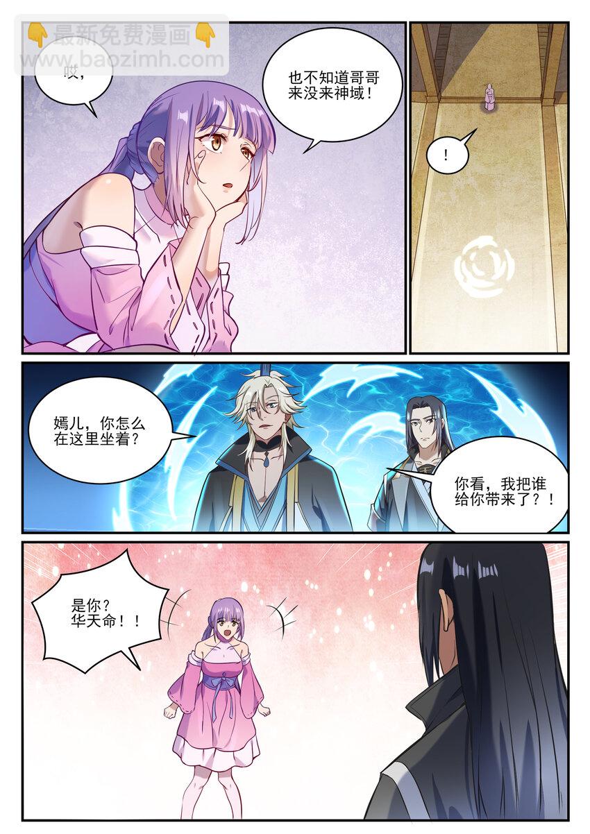 🍵百炼成神 第846话 行动计划 第6页
