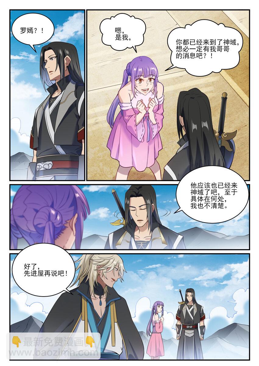 🍵百炼成神 第846话 行动计划 第7页