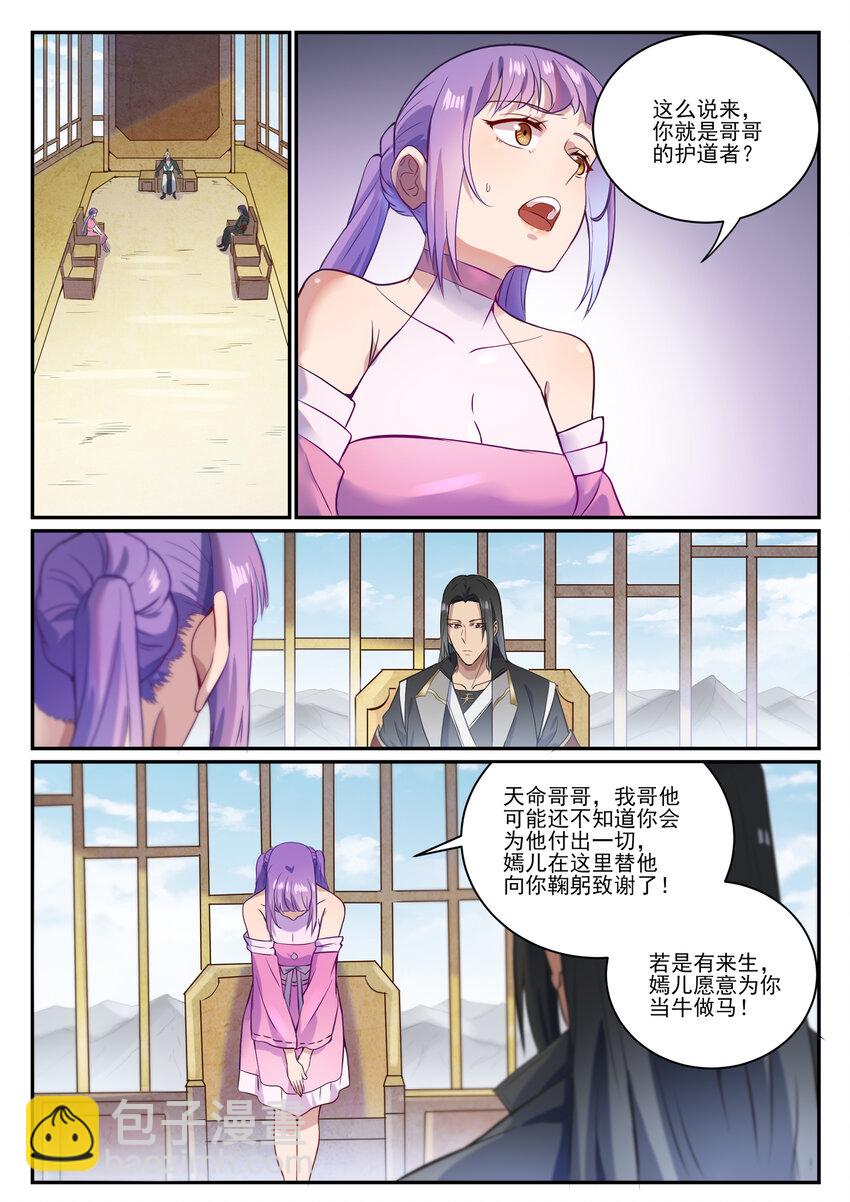 🍵百炼成神 第846话 行动计划 第8页