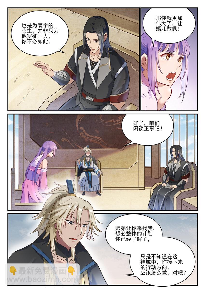 🍵百炼成神 第846话 行动计划 第9页