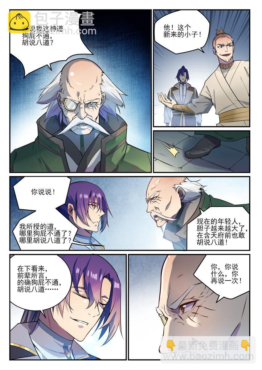 🍵百炼成神 第848话 含天府论道 第10页