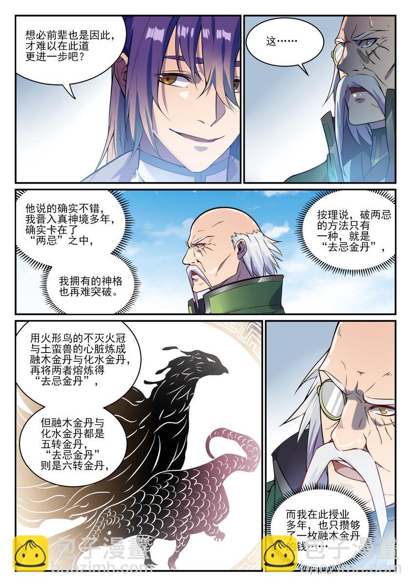 🍵百炼成神 第848话 含天府论道 第12页