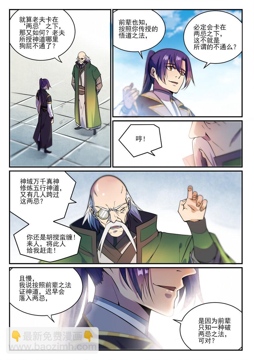 🍵百炼成神 第848话 含天府论道 第13页