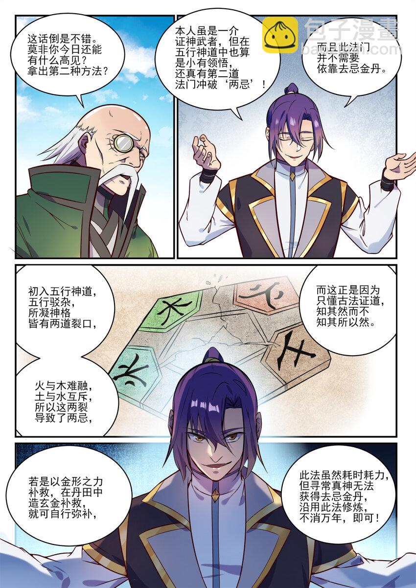 🍵百炼成神 第848话 含天府论道 第14页