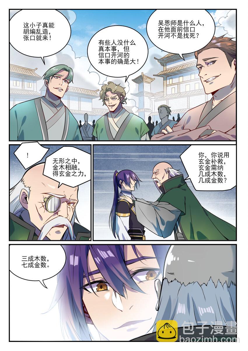 🍵百炼成神 第848话 含天府论道 第15页