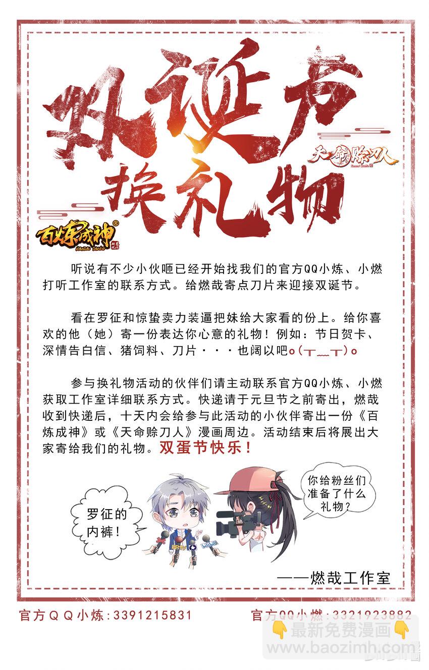 🍵百炼成神 第848话 含天府论道 第17页