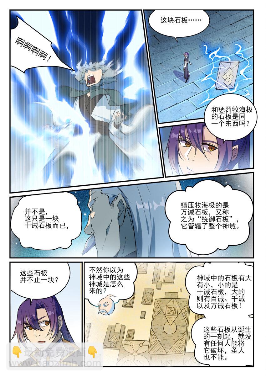 🍵百炼成神 第848话 含天府论道 第2页