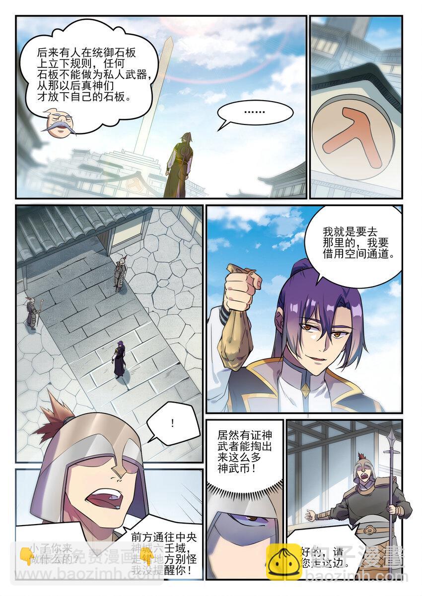 🍵百炼成神 第848话 含天府论道 第4页
