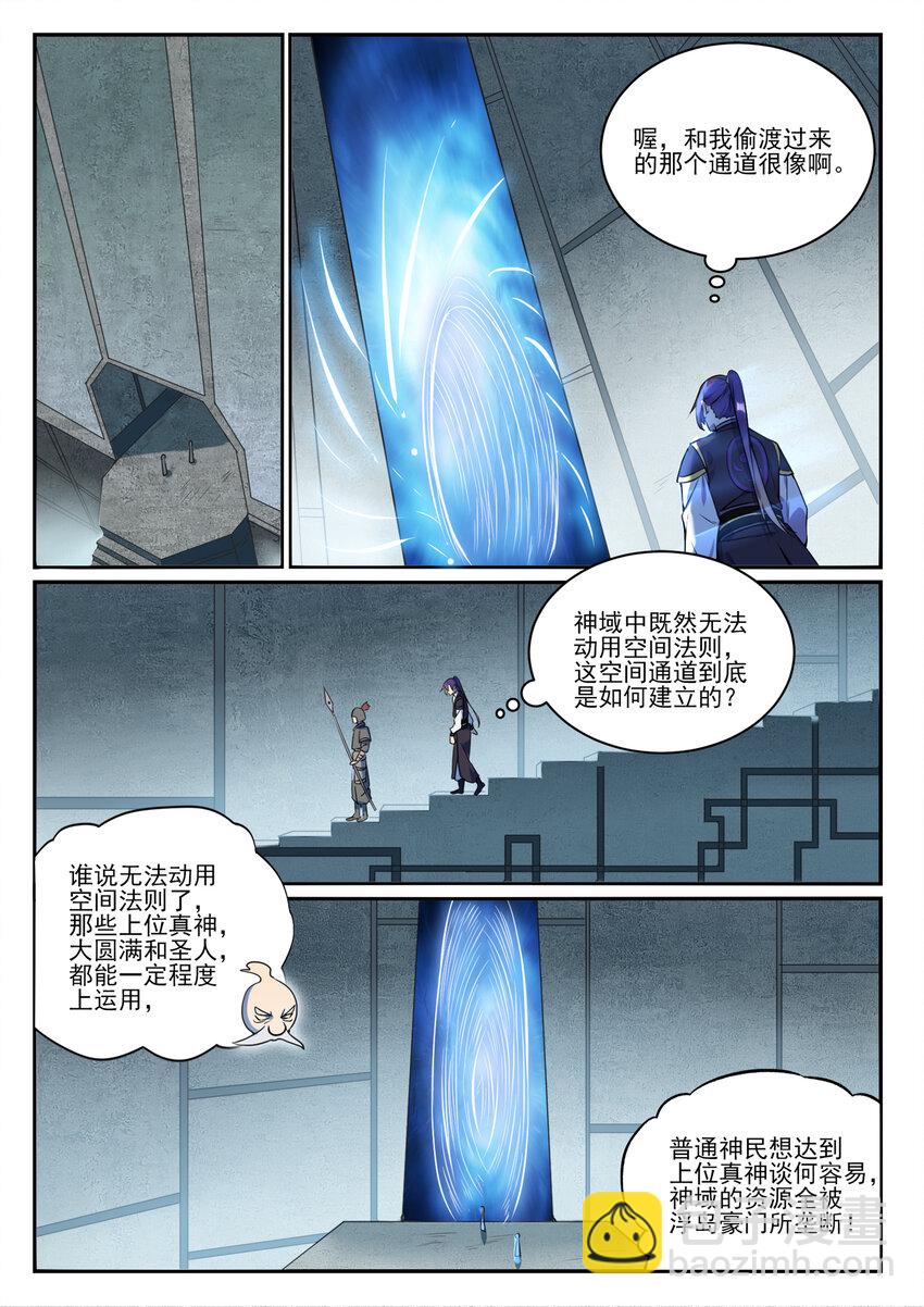 🍵百炼成神 第848话 含天府论道 第5页