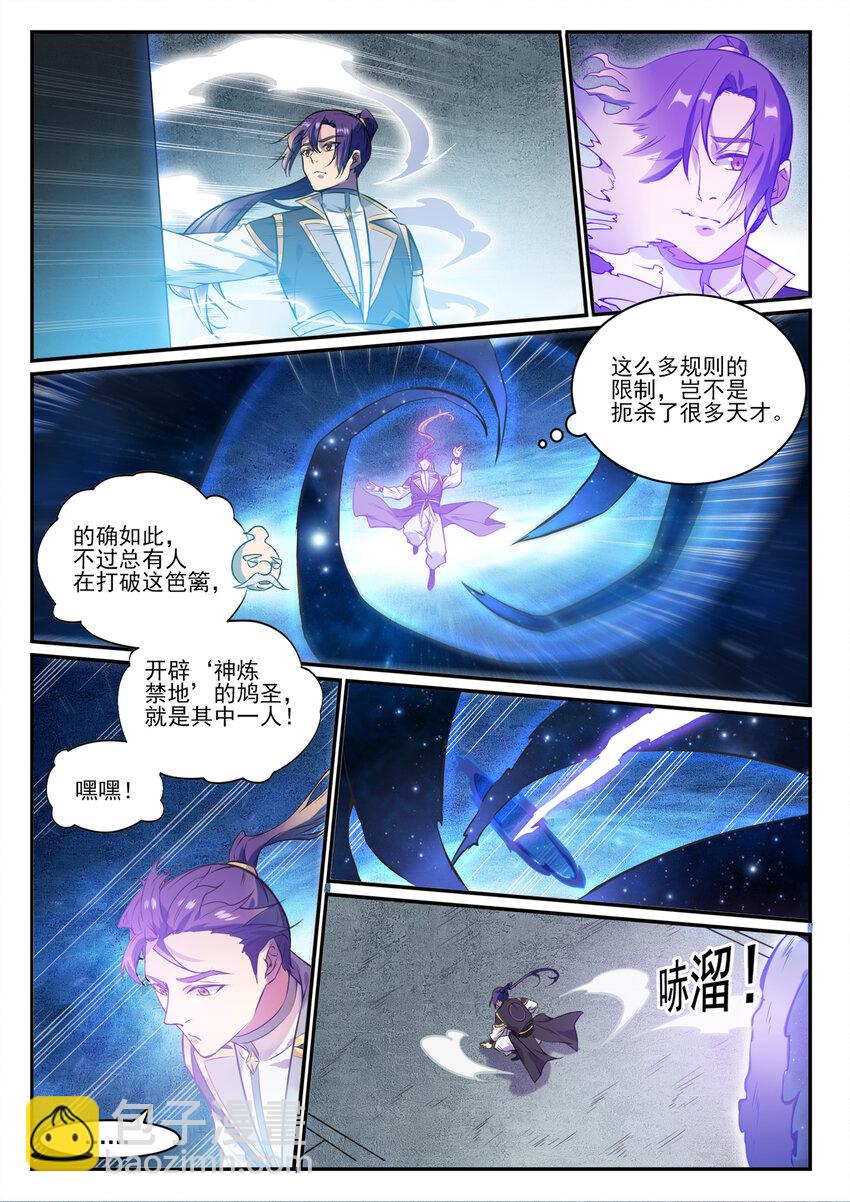 🍵百炼成神 第848话 含天府论道 第6页