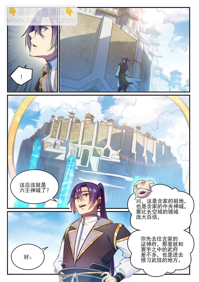🍵百炼成神 第848话 含天府论道 第7页