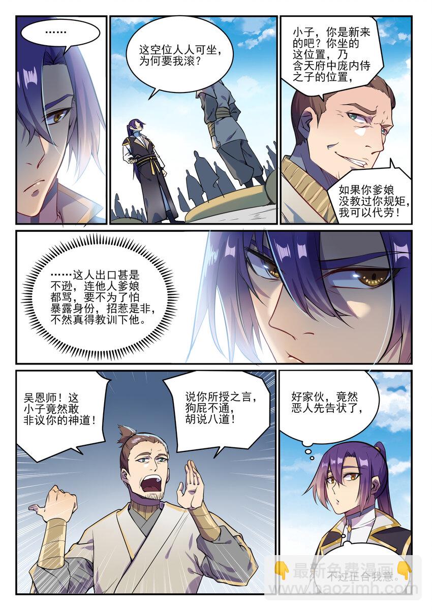 🍵百炼成神 第848话 含天府论道 第9页