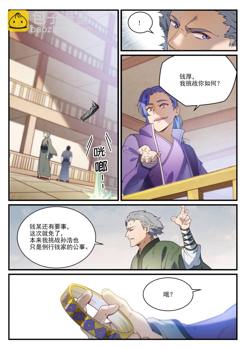 🍵百炼成神 第850话 从旁观战 第10页