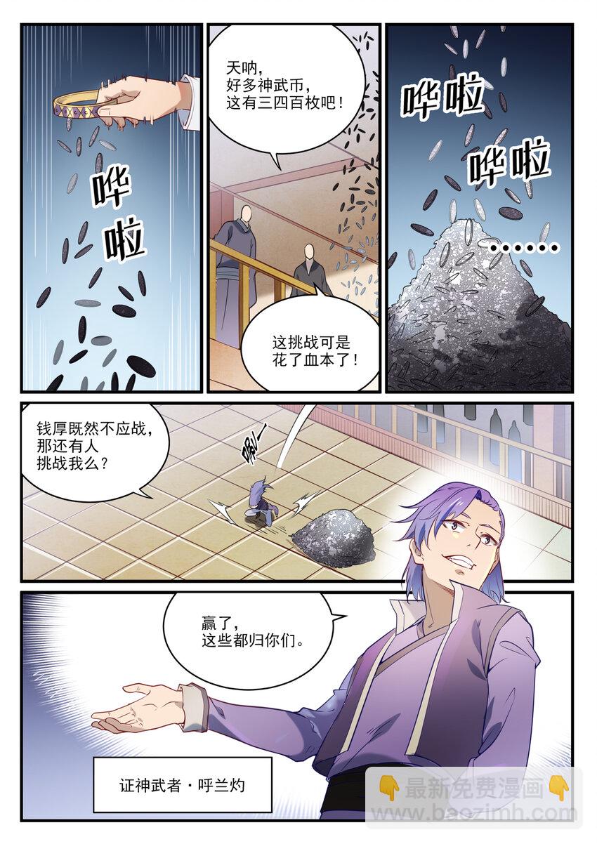 🍵百炼成神 第850话 从旁观战 第11页